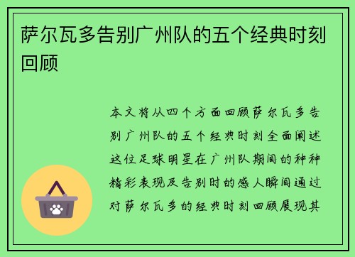 萨尔瓦多告别广州队的五个经典时刻回顾 萨尔瓦多告别广州队的五个经典时刻回顾