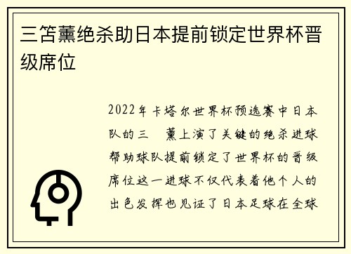 三笘薰绝杀助日本提前锁定世界杯晋级席位