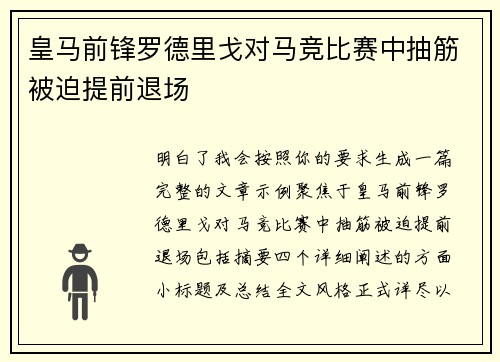 皇马前锋罗德里戈对马竞比赛中抽筋被迫提前退场 皇马前锋罗德里戈对马竞比赛中抽筋被迫提前退场