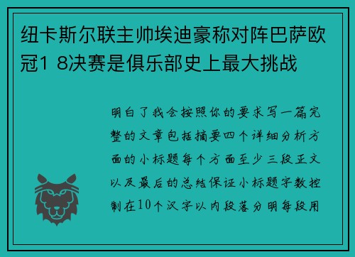 纽卡斯尔联主帅埃迪豪称对阵巴萨欧冠1 8决赛是俱乐部史上最大挑战 纽卡斯尔联主帅埃迪豪称对阵巴萨欧冠1 8决赛是俱乐部史上最大挑战