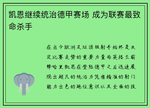 凯恩继续统治德甲赛场 成为联赛最致命杀手