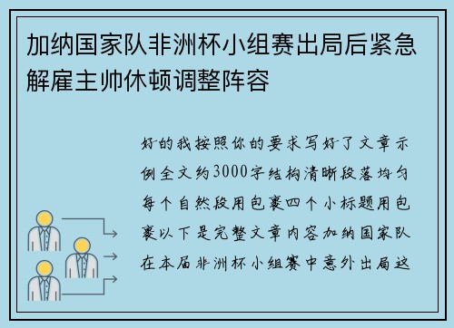加纳国家队非洲杯小组赛出局后紧急解雇主帅休顿调整阵容 加纳国家队非洲杯小组赛出局后紧急解雇主帅休顿调整阵容